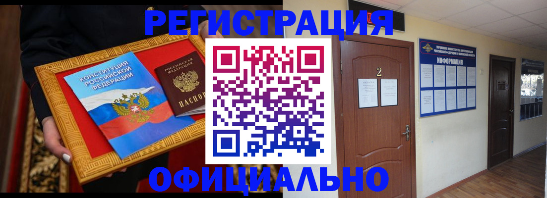 временная регистрация для школы в Советске