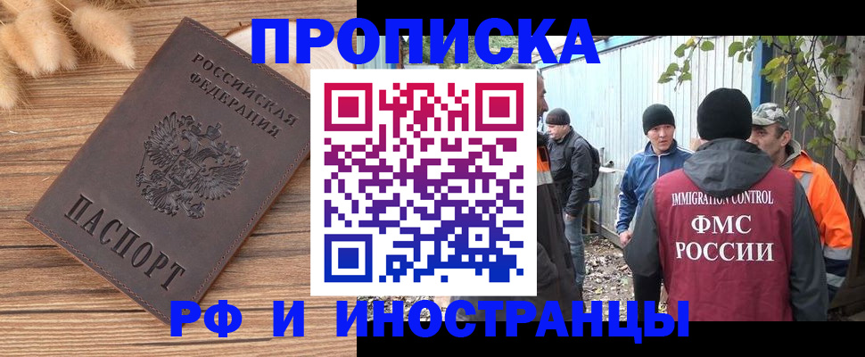 временная регистрация для школы в Советске
