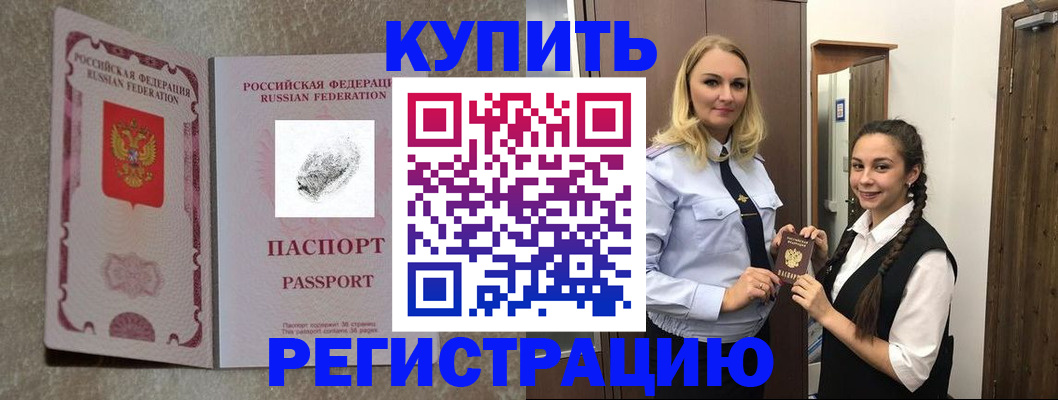 временная регистрация для школы в Советске