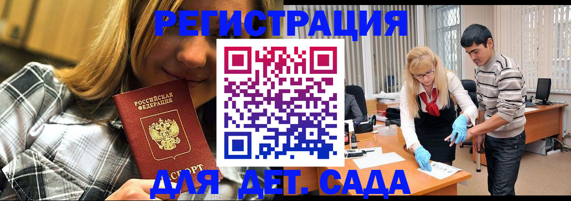 прописка 2025 в Советске