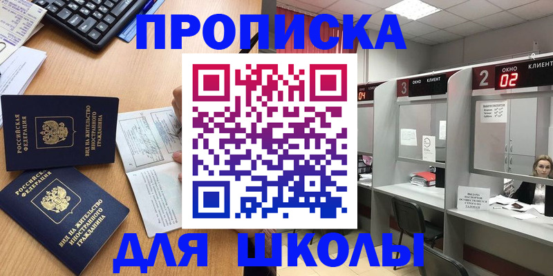 временная регистрация для всех в Советске