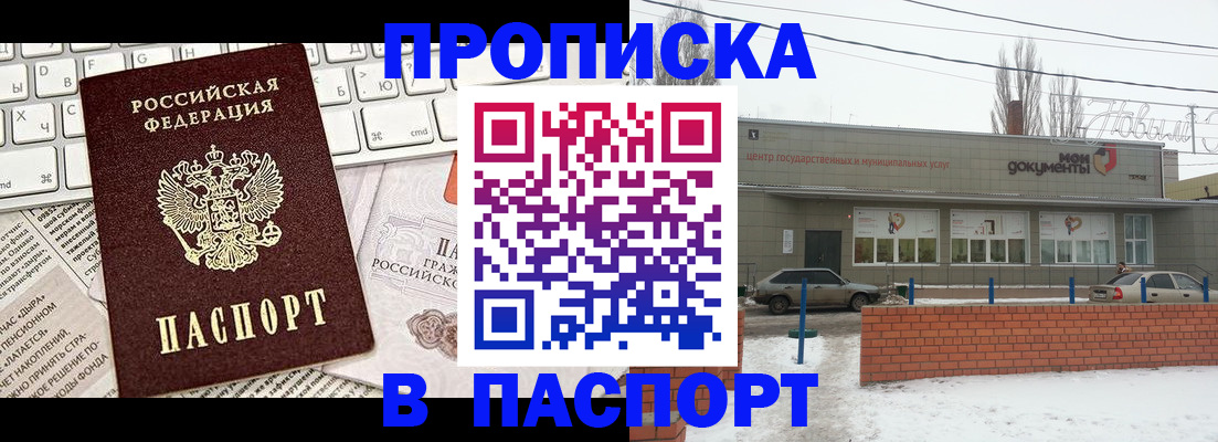 временная регистрация собственник в Советске