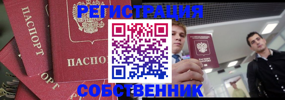 временная регистрация гарантия в Советске