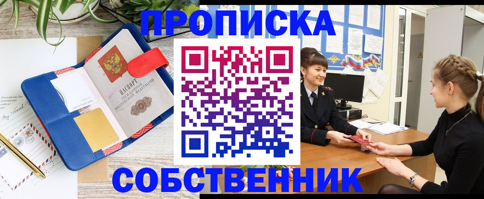 регистрация в Советске