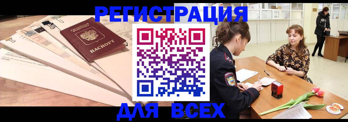 временная регистрация в Советске